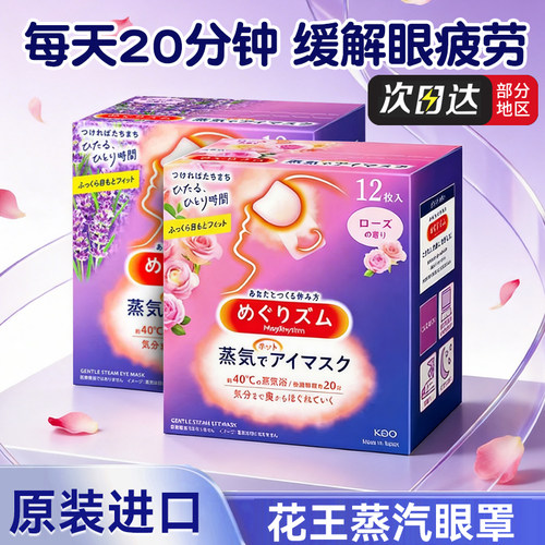 花王日本进口热敷蒸汽眼罩包邮