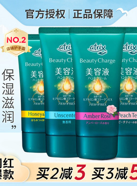 日本kao花王atrix护手霜植物胶原蛋白补水高保湿香味滋润蜜桃香型