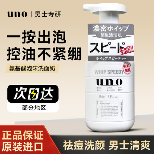 UNO吾诺男士洗面奶控油保湿