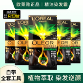 当天发欧莱雅臻萃精华油染发霜剂自己在家染发膏自然黑色遮白植物