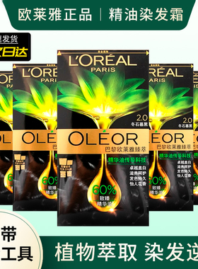 当天发欧莱雅臻萃精华油染发霜剂自己在家染发膏自然黑色遮白植物