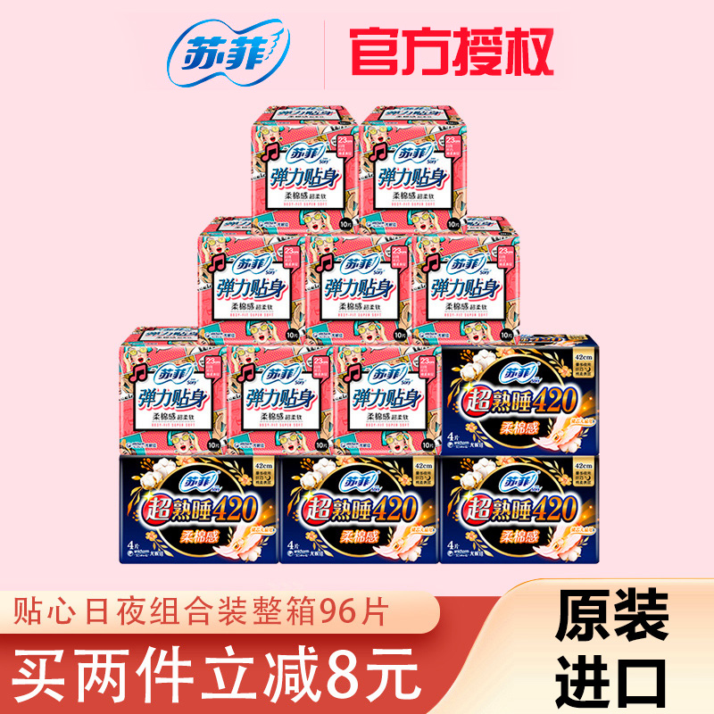 苏菲柔棉感日用弹力贴身卫生巾组