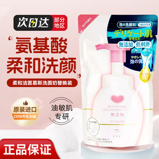日本COW牛乳石碱无添加泡沫氨基酸脸部温和洗颜洁面乳 洗面奶袋装