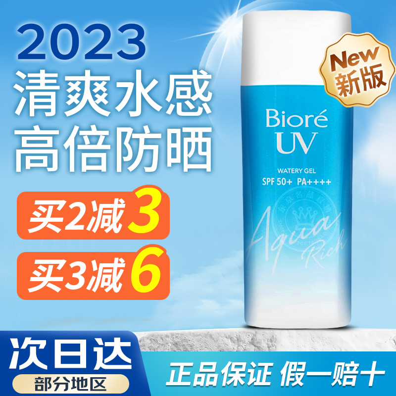 日本花王Biore碧柔防晒霜spf50女学生面部清爽水感保湿乳液90ml