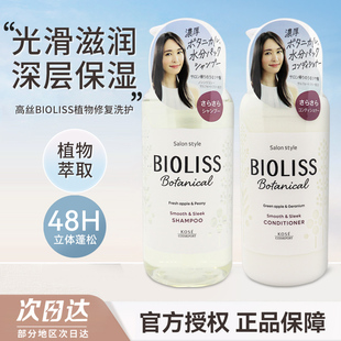 保税仓日本Kose高丝Bioliss修复保湿深层滋润洗发水/护发素480ml