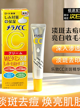 日本CC美容液 面部VC提亮祛痘印粉刺舒缓修护精华液收缩毛孔20ml