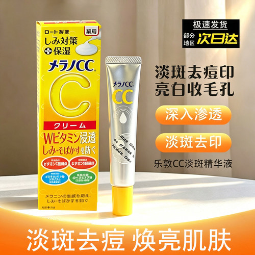 日本CC美容液 面部提亮祛痘印粉刺舒缓修护精华液收缩毛孔20ml