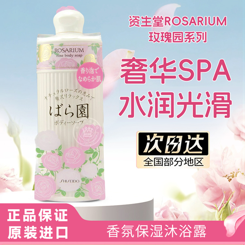 沐浴露资生堂牛奶滋润保湿