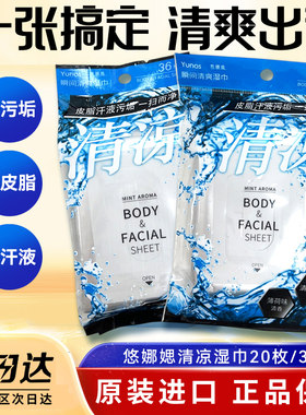 日本凉感薄荷清凉湿巾