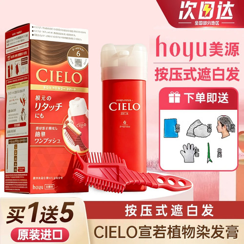 日本美源宣若女士遮白发染发膏剂
