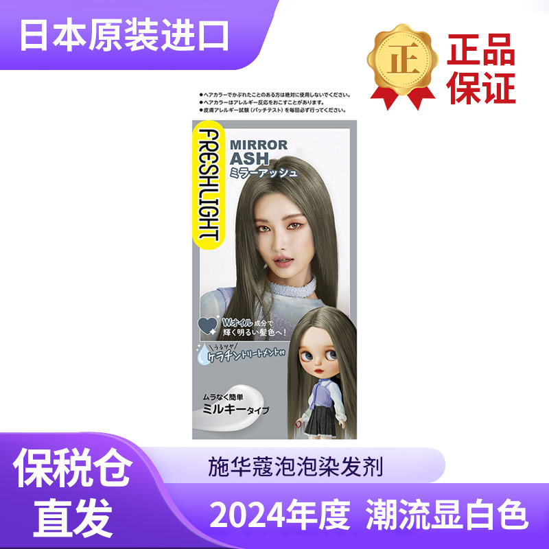 蜜糖醇棕施华蔻染发剂日本