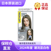 保税日本施华蔻染发剂乳霜蜜糖醇棕璀璨灰棕自己在家染新旧版 随机