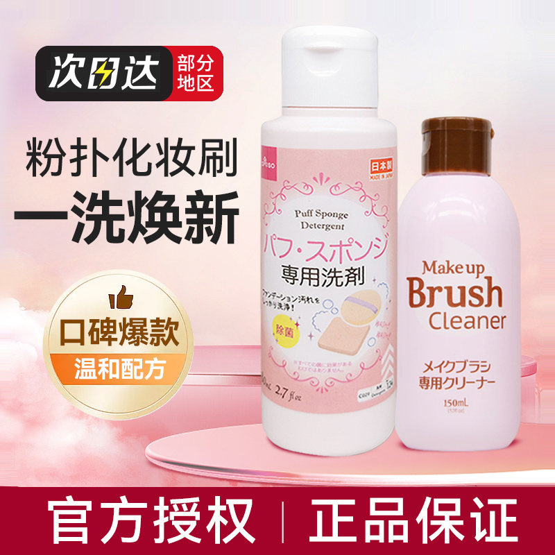 日本大创海绵化妆刷粉扑清洗剂