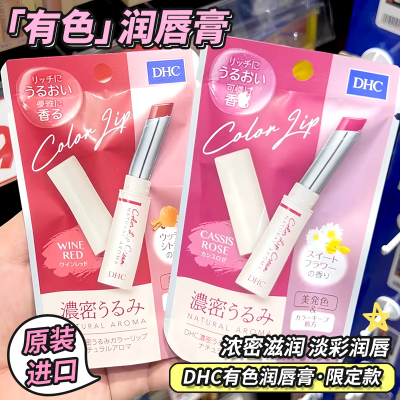 防干裂口红打底日本润唇膏DHC