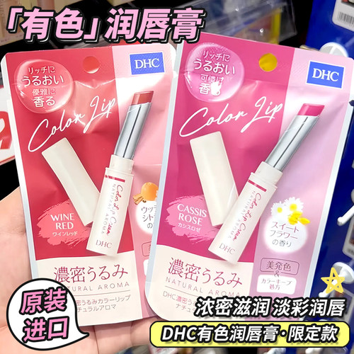 防干裂口红打底日本润唇膏DHC