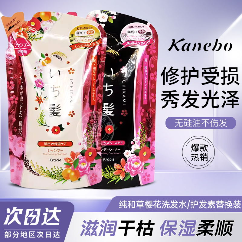 日本大赏嘉娜宝樱花洗发水Kracie
