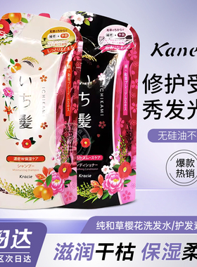日本 Cosme大赏 嘉娜宝/ICHIKAMI 和草 樱花洗发水/护发素替换装