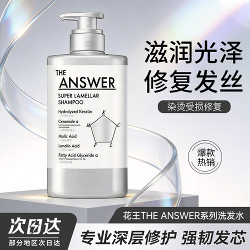 日本直邮花王the ANSWER染烫受损发质呵护洗发水护发素精油