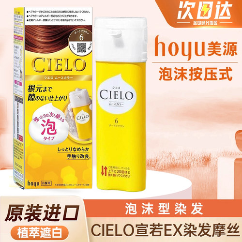 日本美源宣若遮白发泡沫染发膏剂