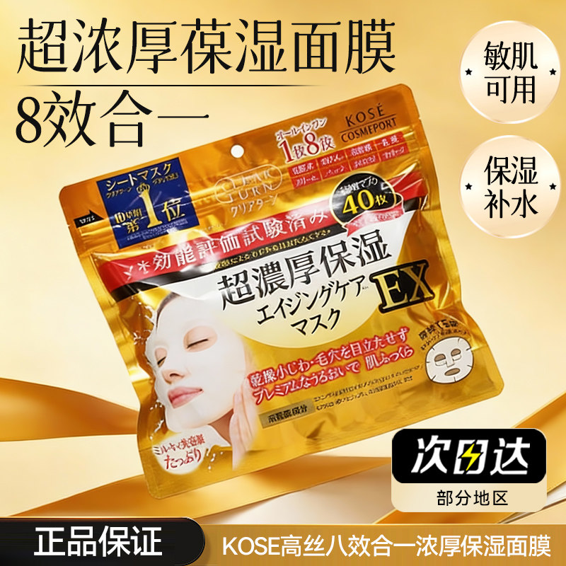 日本原装进口KOSE高丝橙色滋润保湿紧致修护美容液大袋面膜40片枚