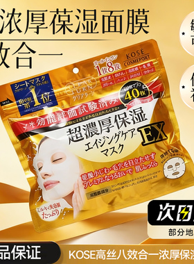 日本高丝保湿紧致修护面膜40片