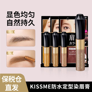 me防水定型浅棕色眉毛膏女不脱色眉膏 日本kissme染眉膏持久Kiss