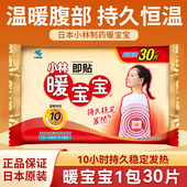 日本小林制药暖宝宝暖身贴自发热暖宫贴保暖腹部暖宝宝贴30片装