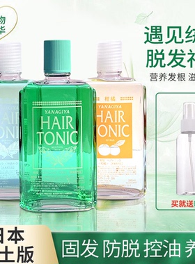 日本yanagiya柳屋生发液发根营养液浓密增长女生发水增发密发防脱