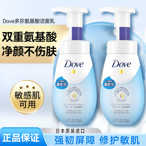 氨基酸洁面乳深层清洁Dove多芬