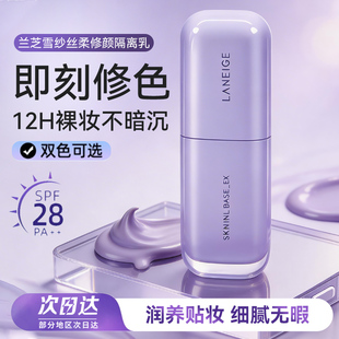 兰芝雪纱丝柔修颜隔离防晒霜遮瑕三合一spf28隔离妆前乳液清透女