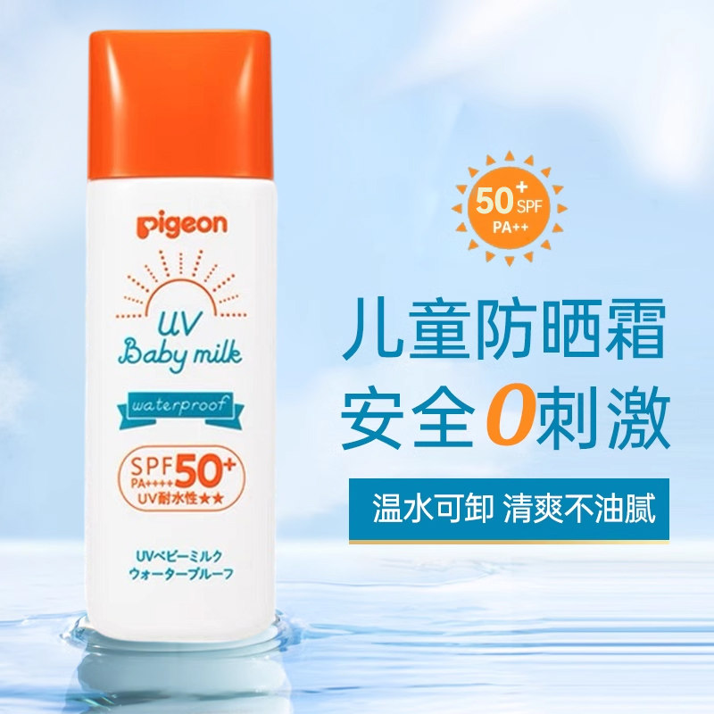 保税日本贝亲Pigeon婴幼儿宝宝防晒乳霜50g 儿童UV防水防汗SPF50+