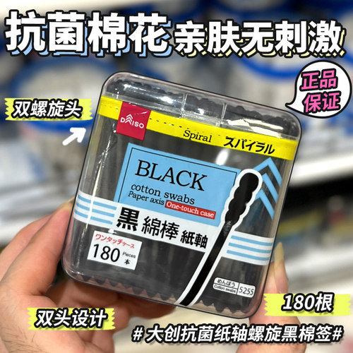 抗菌双螺旋头卫生棉签日本大创