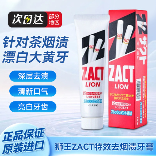 lion日本狮王去烟渍美白150g牙膏