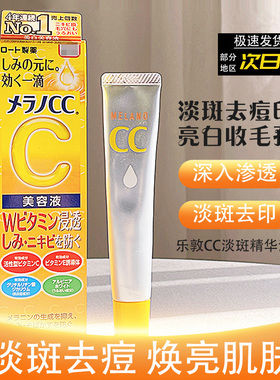 日本CC美容液 面部VC提亮祛痘印粉刺舒缓修护精华液收缩毛孔20ml