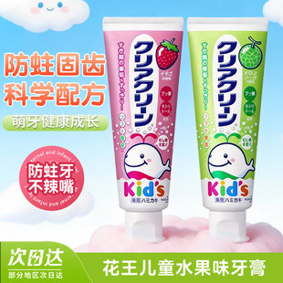 日本原装 葡萄70g 花王儿童牙膏水果味木糖醇含氟防蛀婴幼宝宝草莓