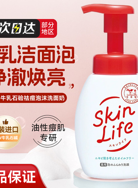 包邮包税日本COW牛乳石碱共进社skinlife祛痘洁面泡沫洗面奶160ml