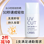 日本ORBIS奥蜜思 透妍防晒隔离霜乳SPF34 面部清爽妆前控油滋润女