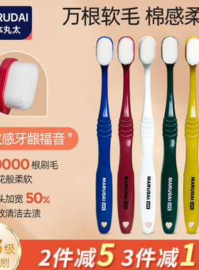 日本MARUDAI万毛牙刷软毛超密刷毛护牙宽头抗菌家庭装炭黑超细毛