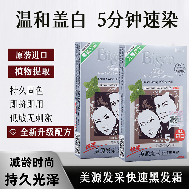 日本原装进口美源发采染发膏剂天然植物遮盖白发快速黑一梳黑发霜图片