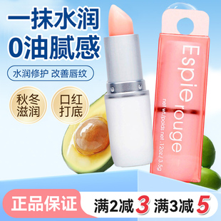 日本espie 滋润补水女学生防干裂 rouge es芦荟维他命e润唇膏保湿