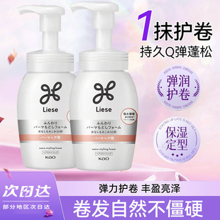 保税日本KAO花王弹力素 莉婕轻漾卷发波浪蓬松造型弹力素定型泡沫