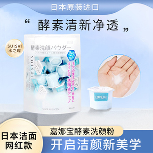 32粒 suisai酵素洁颜洁面粉去黑头角质 日本正品 嘉娜宝酵素洗颜粉