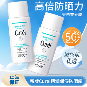 日本本土|新版Curel珂润保湿防晒霜面部身体防紫外线SPF30/SPF50+