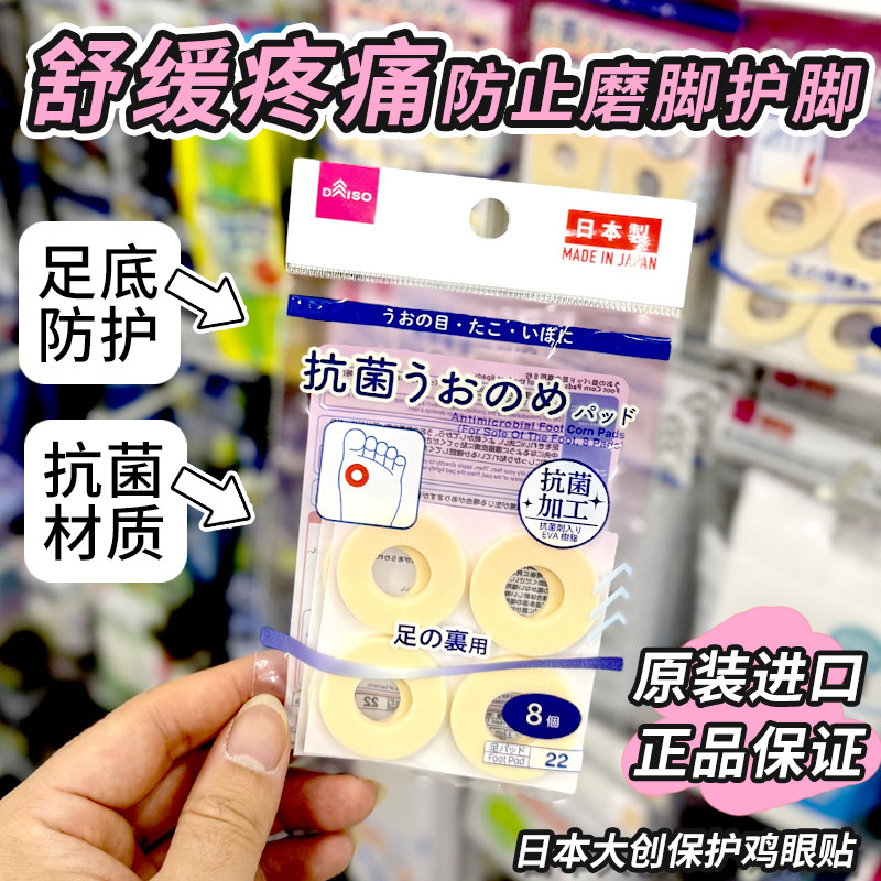 日本大创保护鸡眼贴足脚部防摩擦疼痛贴脚趾足间隙水泡伤口防磨贴,家庭/个人清洁工具,鼻毛剪刀,淘宝优惠券,粉丝福利购,淘宝优惠卷