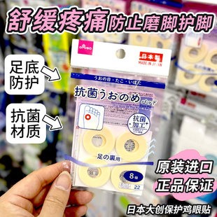 日本大创保护鸡眼贴足脚部防摩擦疼痛贴脚趾足间隙水泡伤口防磨贴