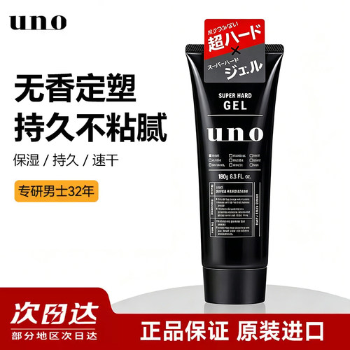 UNO吾诺强力定型啫喱清爽不粘腻