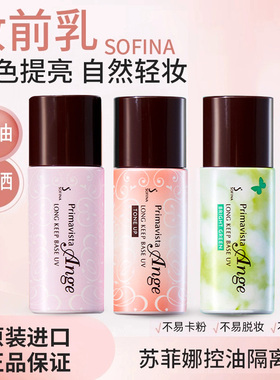 保税现货sofina苏菲娜控油隔离霜妆前乳肌底液防晒遮瑕三合一台版