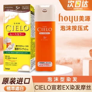 日本美源宣若CIELO泡沫染发摩丝泡泡女士棕色植物染发剂膏遮白发