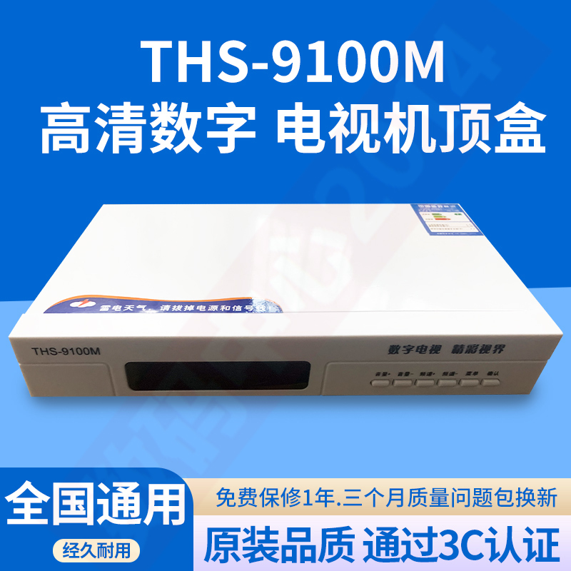 广电数字电视同辉高清机顶盒广电高清有线数字电视机顶盒全国通用 影音电器 网络高清播放器 原图主图