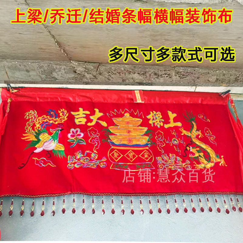 农村自建房上梁大吉用品红布横条幅挂幅加长乔迁婚礼仪式装饰布置